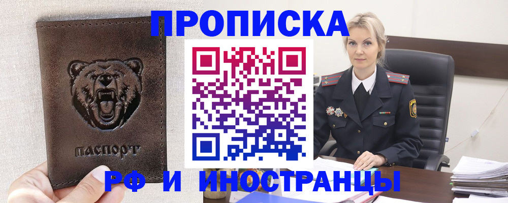 прописка в Златоусте