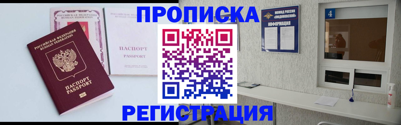 временная прописка в Златоусте