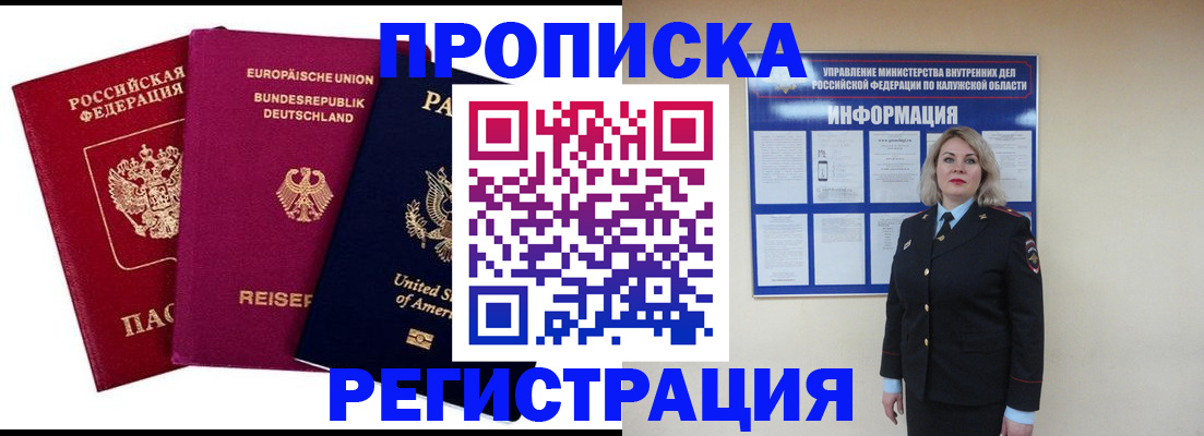 временная регистрация законно в Златоусте