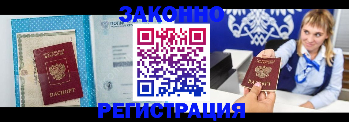 прописка гарантия в Златоусте