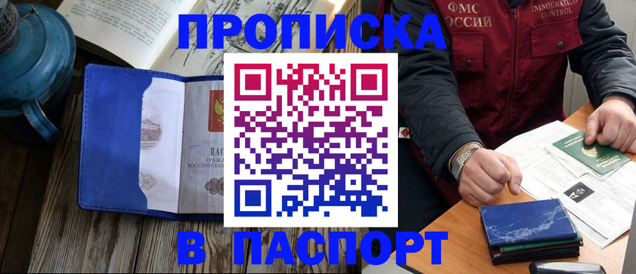 прописка для военкомата в Златоусте