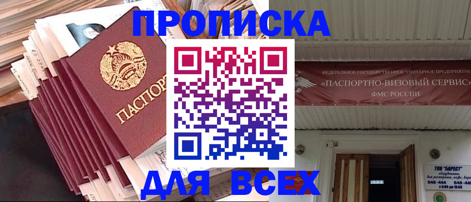 временная регистрация недорого в Златоусте
