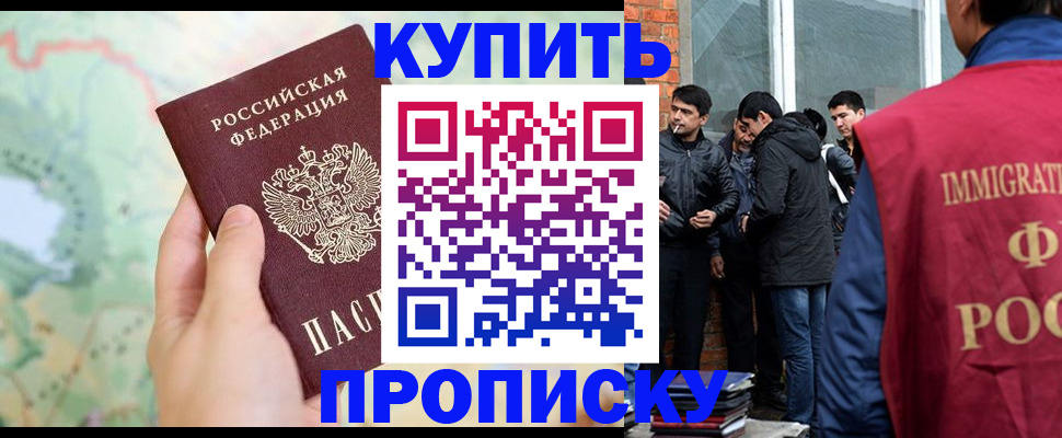 прописка законно в Златоусте