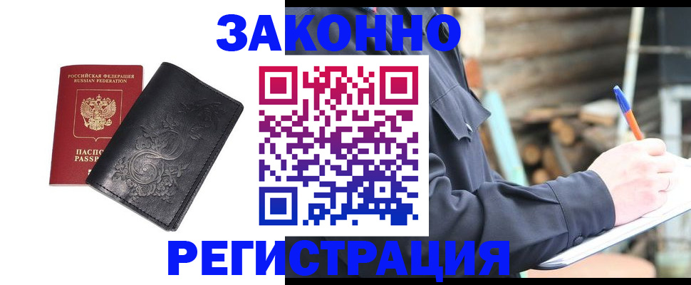 где прописаться в Златоусте